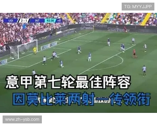 意甲半程最佳阵容投票启动，球迷参与度创新高