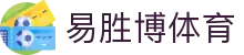 易胜博体育主站 - 官方全球核心平台